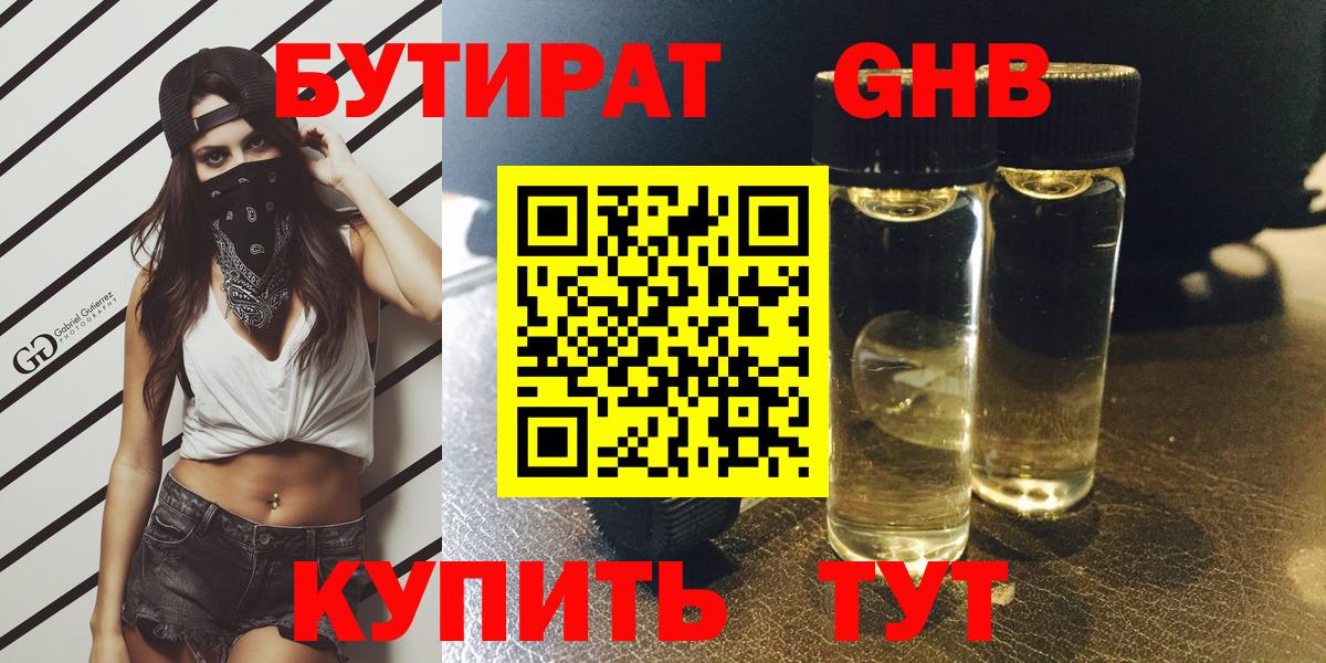 БУТИРАТ  БУТИРАТ бутик  Вход с VPN  Топки 