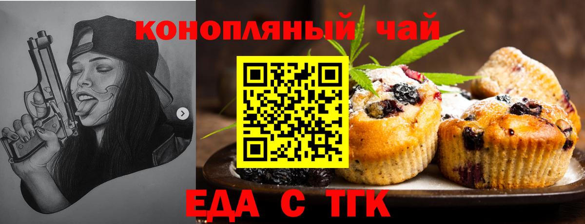 Печенье с ТГК конопля Топки