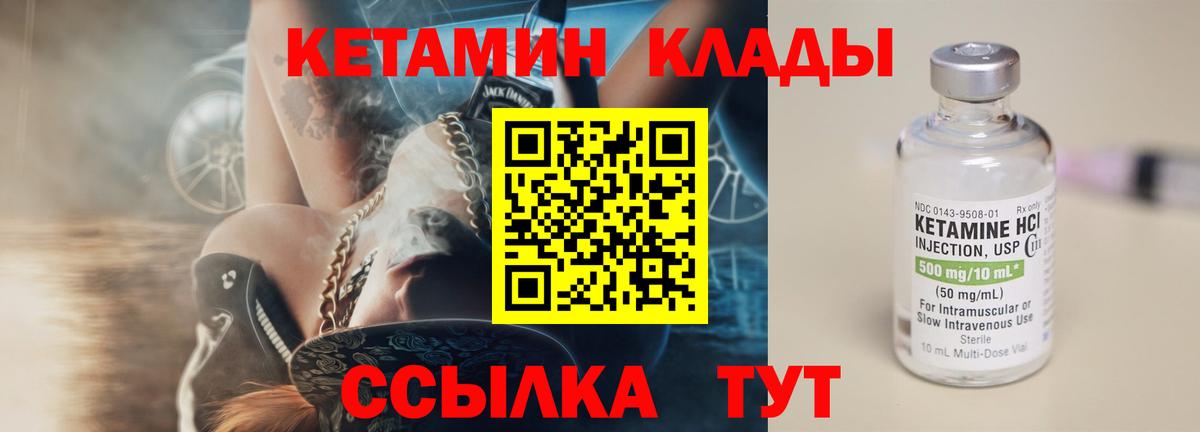Кетамин ketamine  Кетамин ketamine  Вход с VPN  Топки 